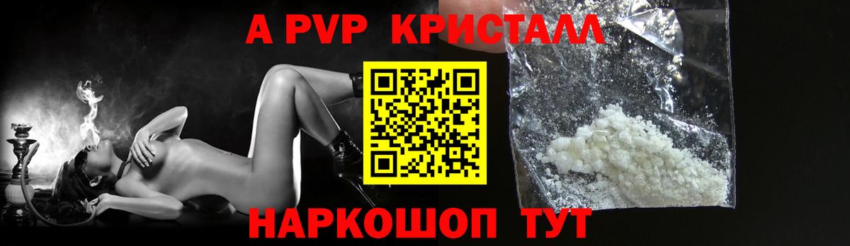 Alfa_PVP кристаллы  A-PVP  Отрадное  Alpha-PVP Crystall  Alpha-PVP СК КРИС  Вход с VPN 