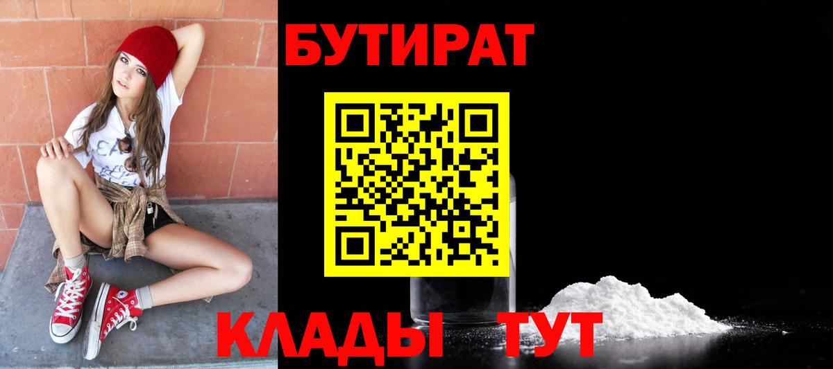 Бутират вода Отрадное