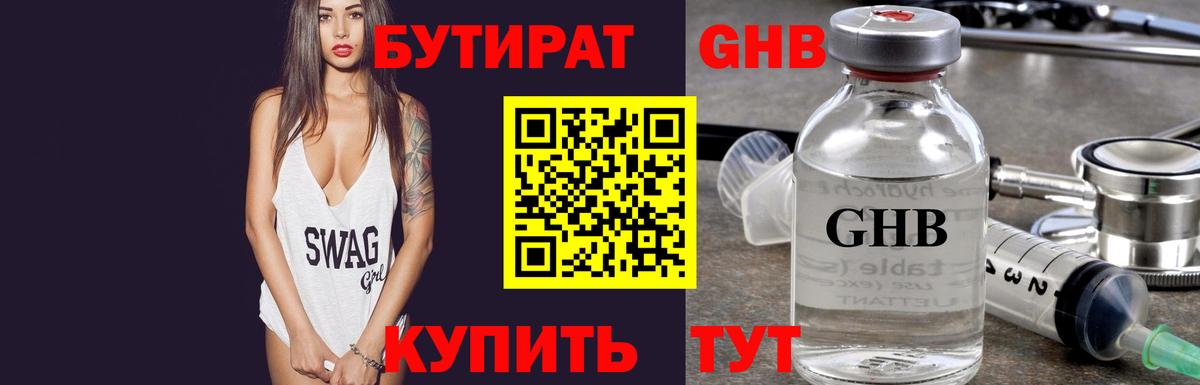 Отрадное  Бутират 99%  Вход с VPN 
