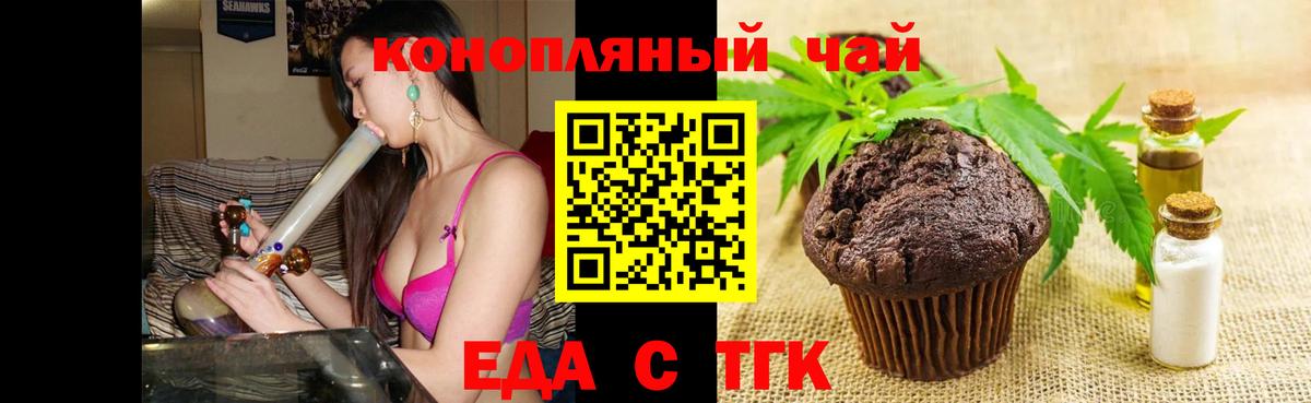 Еда ТГК конопля Отрадное