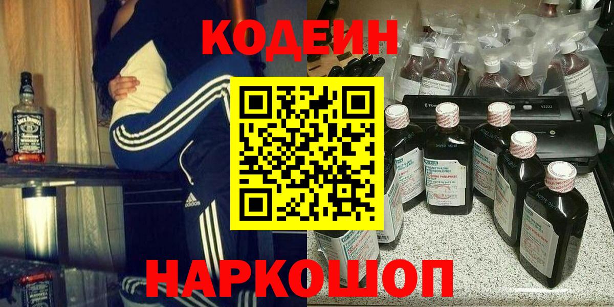 Codein Purple Drank Отрадное