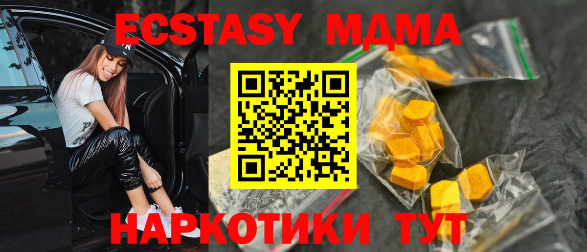 MDMA кристаллы Отрадное
