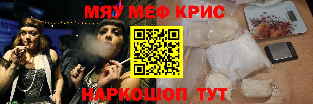 МЕФ  Мефедрон mephedrone  Отрадное  Вход с VPN  МЯУ-МЯУ мука 
