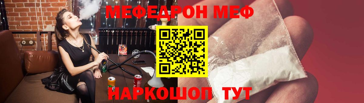 Меф Отрадное