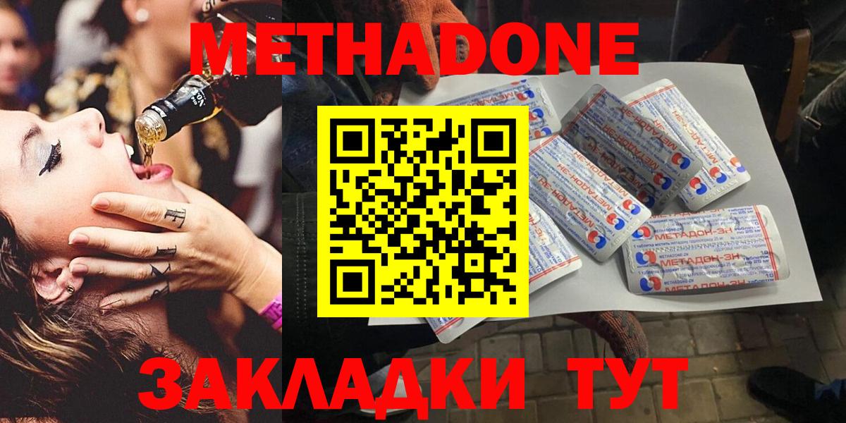 Метадон methadone  Вход с VPN  Метадон мёд  Отрадное 
